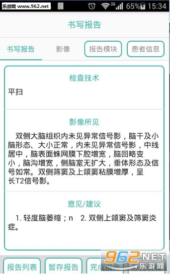 哒哒影像(医生学习办公软件)截图2