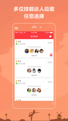 Լ��app��ȫ��2.1.0��ͼ1