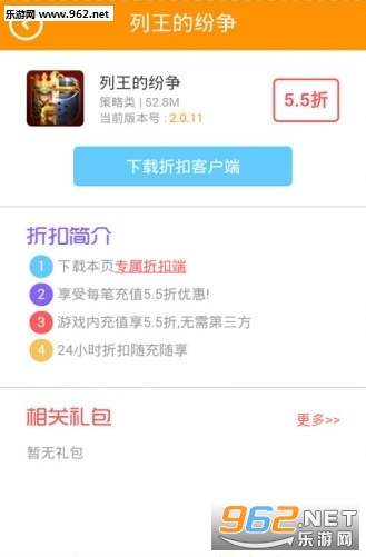 列王的纷争礼包盒子app截图0