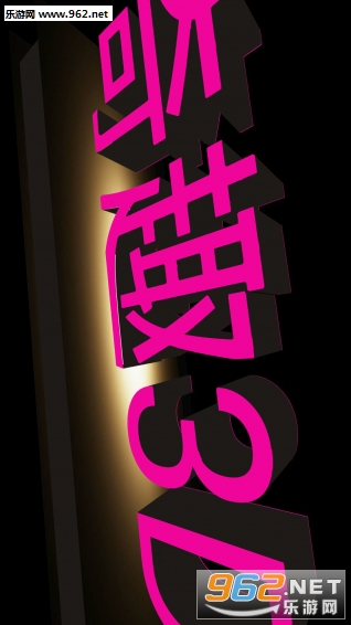 ��Ȥ3D����appv1.0.4��ͼ3