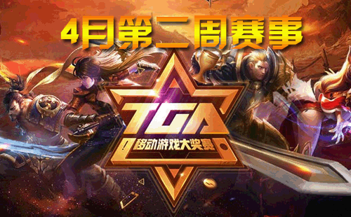 TGA��������ҫ��4�µڶ�������������19����ʽ��ս