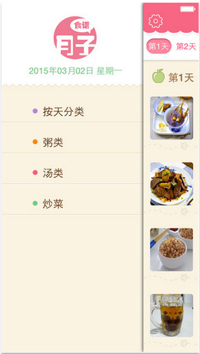 ����ʳ��appv1.0��ͼ2