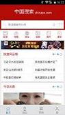 中国搜索APP截图0