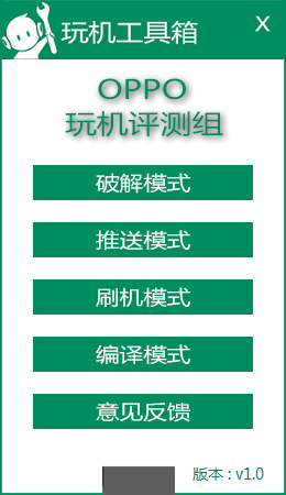 OPPO���������(ˢ������)v1.1�ٷ����ͼ3