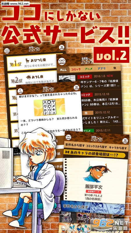 名侦探柯南官方APP截图1
