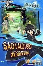 刀剑神域手游黑衣剑士官方版截图1