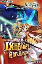 刀剑神域手游黑衣剑士官方版截图2