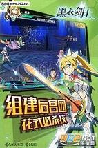 刀剑神域手游黑衣剑士官方版截图3