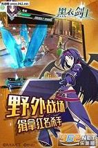 刀剑神域手游黑衣剑士官方版截图4