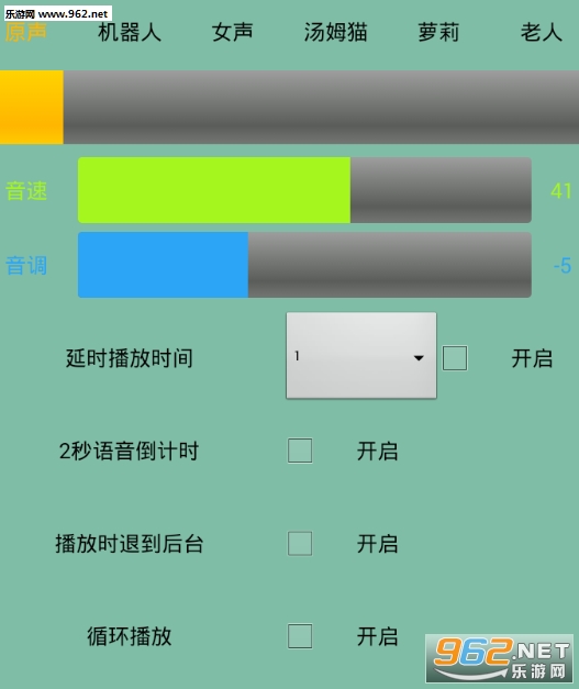 安卓变声器手机版截图0
