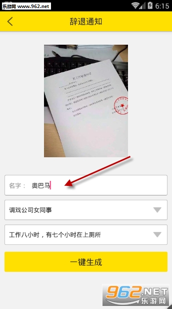 辞退通知装逼神器截图1