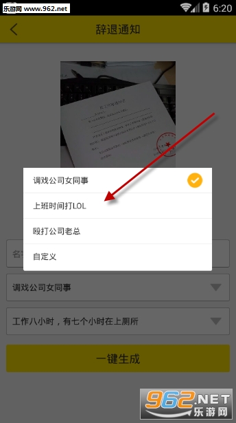 辞退通知装逼神器截图2