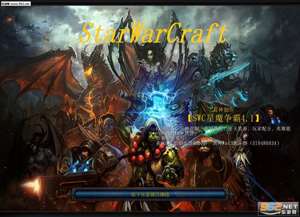 魔兽星魔争霸4.3对抗截图0