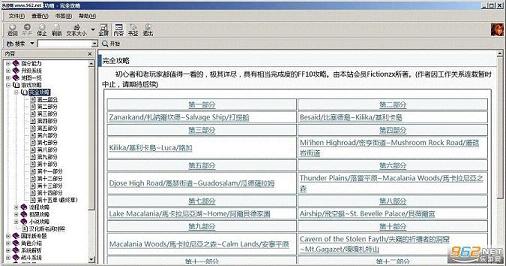 最终幻想1010-2高清重制版完美电子书攻略截图0