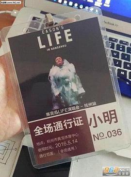 陈奕迅演唱会通行证生成器截图1