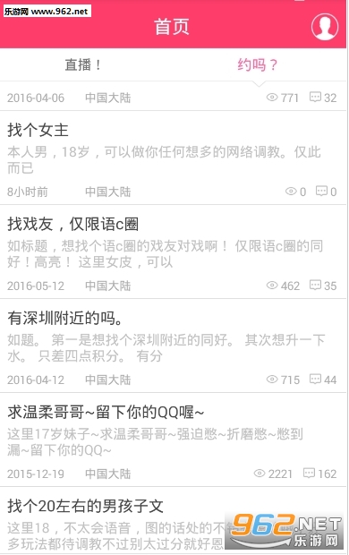 湿热一瞬间app截图0
