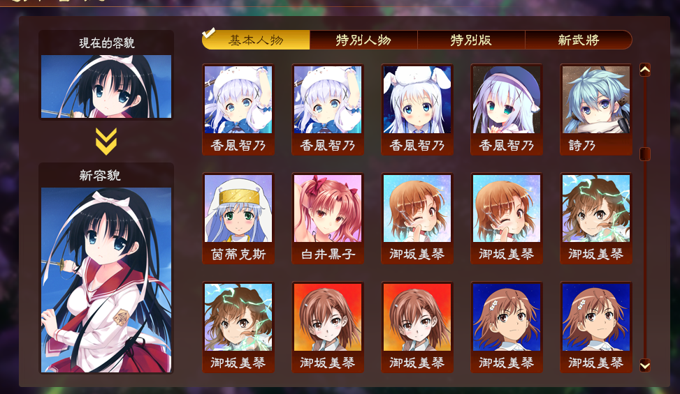 三国志13萌战无双Cinderella正式版v4.0截图1