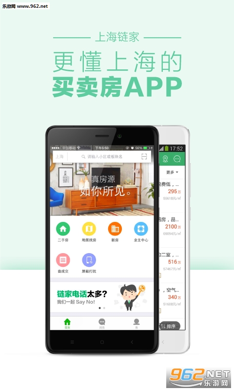 上海链家app截图0
