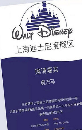 上海迪士尼邀请卡装逼图片截图0