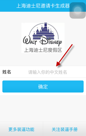上海迪士尼邀请卡装逼图片截图1