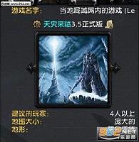 天灾来临3.5正式版(附隐藏英雄+攻略)截图0