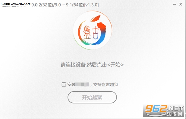 盘古越狱ios9.3.3最新版截图3