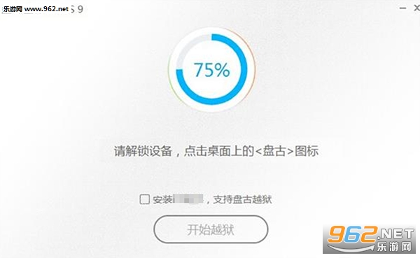 盘古越狱ios9.3.3最新版截图0