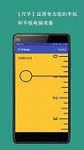 ����Ruler app��ͼ3