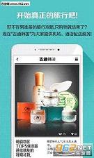 TripNBuy��ͨ����appv2.8��ͼ1