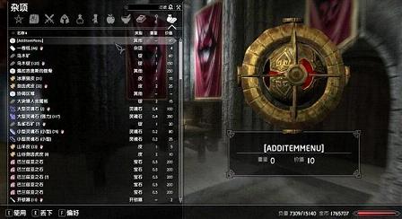 上古卷轴5添加物品菜单mod截图0