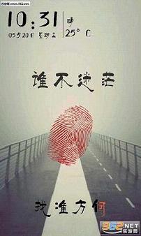 情侣指纹解锁手机版截图1