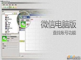 qq微信电脑版官方客户端(可发送大文件)截图1