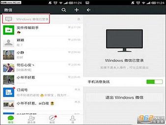 qq微信电脑版官方客户端(可发送大文件)截图0