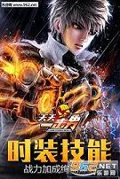 天天一击男安卓版截图0