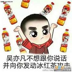 吴亦凡不想和你说话表情包截图0