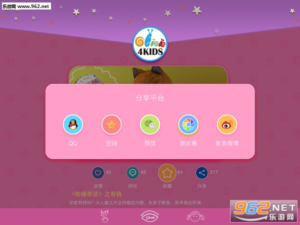 ��શ�ͯHD�ֻ���v3.0.1��ͼ2