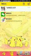 皮卡丘微信多开注册机截图0