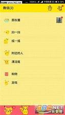 皮卡丘微信多开注册机截图1