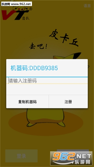 皮卡丘微信多开注册机截图2
