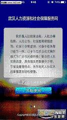 武汉人社app截图0