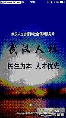 武汉人社app截图4