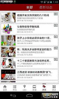 掌上育儿宝典手机版截图3