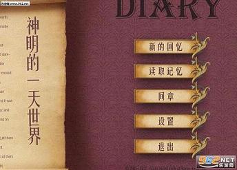 神明的一天世界语音版截图1