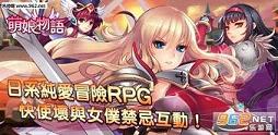 MGTadvanceFree(萌娘物语手机版)截图0