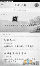 古诗词典官方版截图1