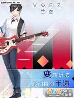 ����VOEZ�ٷ���v1.0.3��ͼ1