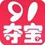 91夺宝手机版
