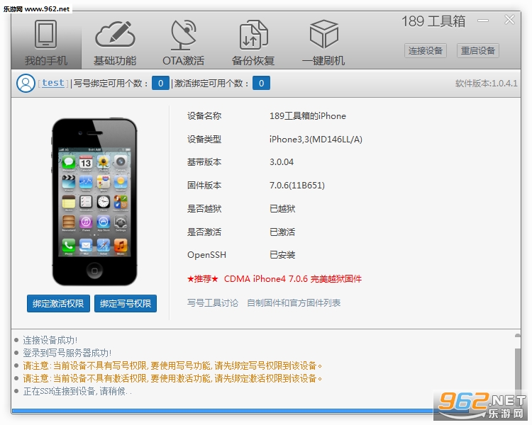 189Tool写号工具箱截图0
