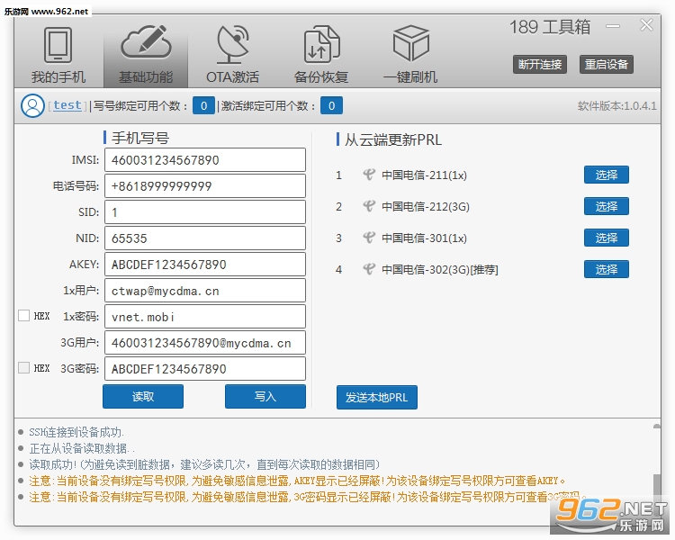 189Tool写号工具箱截图1