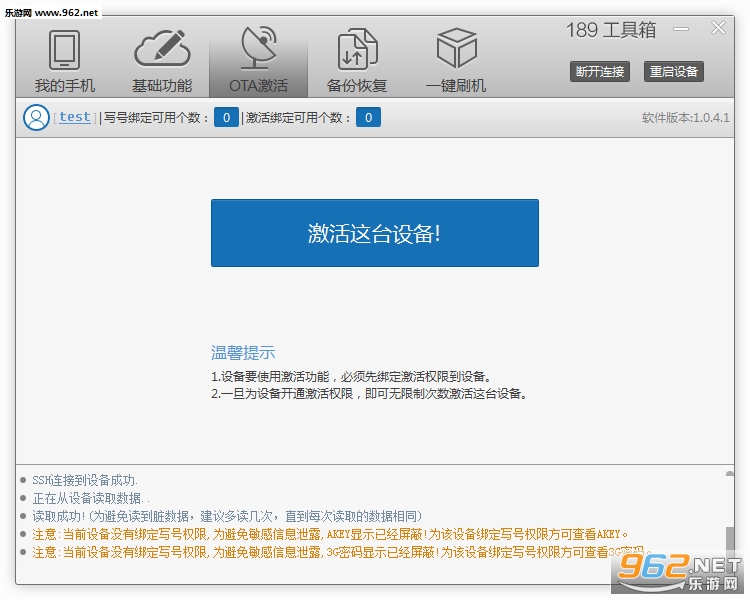 189Tool写号工具箱截图2